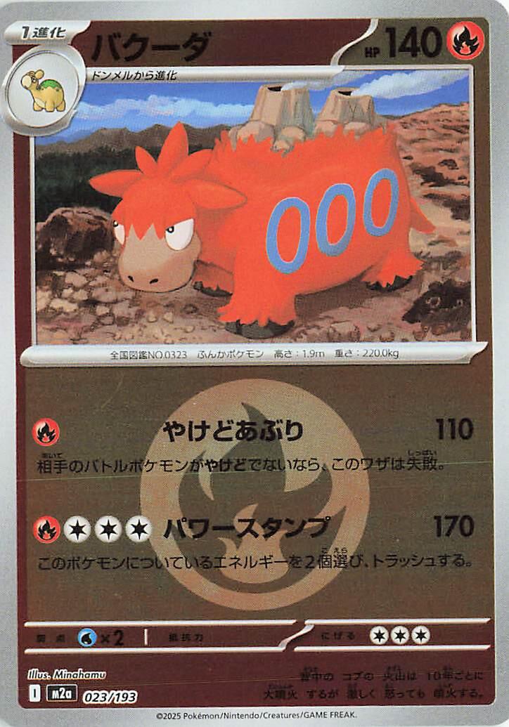 Japanese Mega Dream ex Camerupt [Energy] Pokémon card